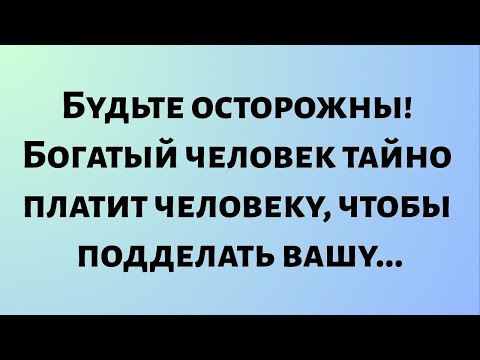 Видео: Сегодняшнее послание Бога || Будьте осторожны! Богатый человек тайно платит... || #бог #посланиебога