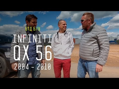 Видео: INFINITI QX 56 2004 - 2010 рестайлинг - Большой тест-драйв б/у