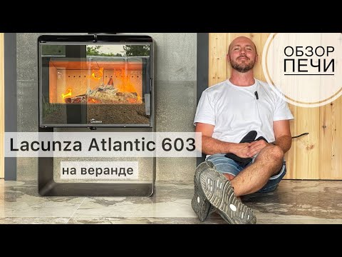 Видео: Отопление веранды. Печь Lacunza Atlantic 603. Дымоход, работа, устройство