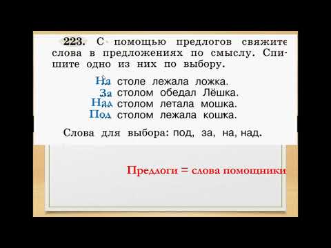 Видео: От слова к предложению.  1 класс