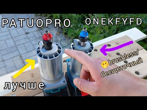 Видео: Кромочные фрезеры PATUOPRO(MINLI) и ONEKFYFD- сравнение #tools