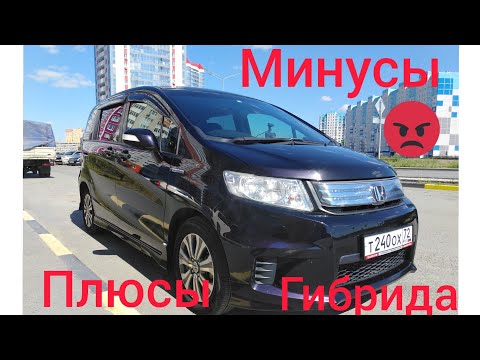 Видео: Всё-Таки ОНИ ЕСТЬ😩 МИНУСЫ ХОНДЫ Фрид СПАЙК Гибрид🤔