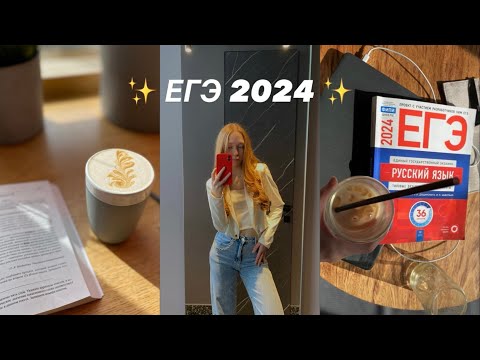 Видео: КАК Я СДАВАЛА ЕГЭ 2024??? ПОЧЕМУ ТАК СЛОЖНО? ХИМБИО 🌱🧪