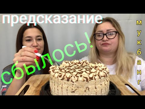 Видео: Мукбанг торт сливочная карамель сладости | Mukbang cake creamy caramel sweets