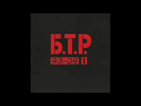 Видео: B.T.R. - Дюн (Bulgaria, 1997)