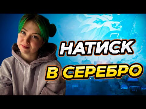 Видео: НАТИСК - БРОНЗА