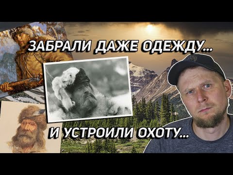 Видео: ЗАБРАЛИ ОДЕЖДУ И УСТРОИЛИ ОХОТУ! История Джона Колтера