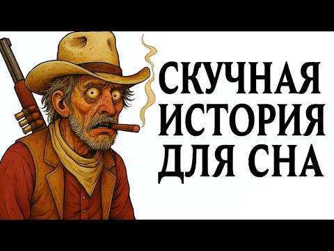 Видео: Дикий Запад Без Правил: Выживешь Ли Ты Там? и не только