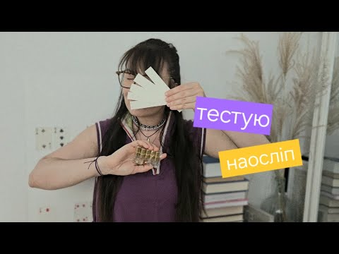 Видео: 🔍 Сліпі затести парфумів від @olfattivo Вгадую ноти ароматів наосліп!