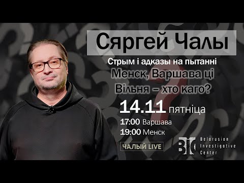 Видео: Минск, Варшава или Вильнюс — кто кого?