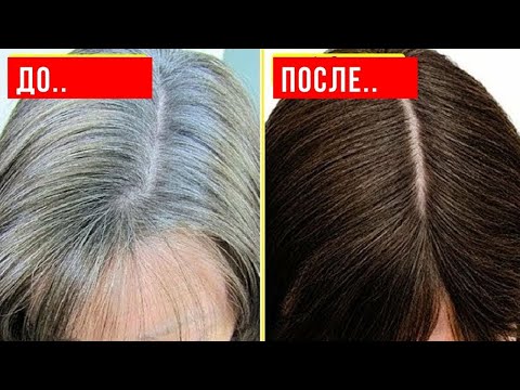 Видео: Как убрать СЕДИНУ без ОКРАШИВАНИЯ, 100% РАБОТАЕТ