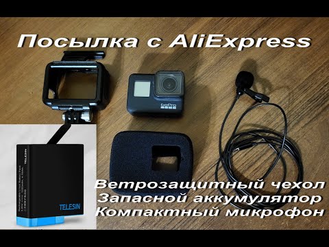 Видео: Ветрозащитный чехол, запасной аккумулятор для GoPro. Компактный микрофон. Посылка с AliExpress