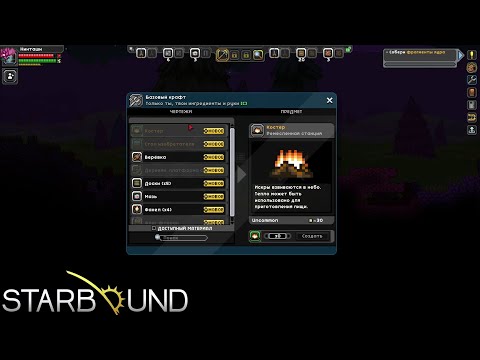 Видео: STARNOUND #2 - ОСНОВАНИЕ КОЛОНИИ