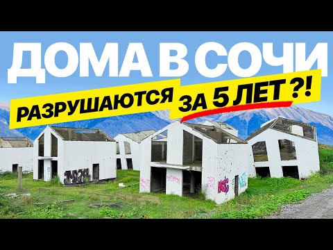 Видео: Как разводят на строительстве в Сочи