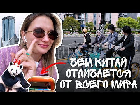 Видео: ВЛОГ / ШАНХАЙ МЕНЯ ПОКОРИЛ 🖤 / НЕБОСКРЕБЫ, ЕДА, ЦВЕТЫ И КУЛЬТУРНЫЙ ШОК