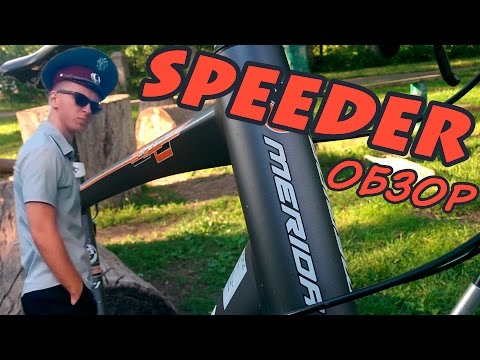 Видео: Обзор MERIDA SPEEDER T1 - Кража века