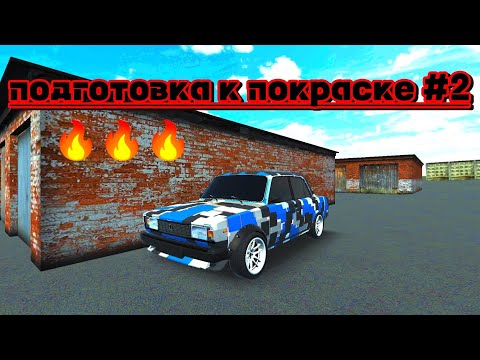 Видео: Подготовка жиги к покраске #2