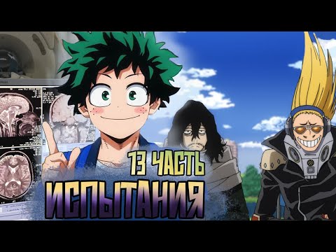 Видео: [ ЧИТ-КОД СТРАТЕГИИ #13] Классу 1-А и переживания. Альтернативный сюжет по МГА.