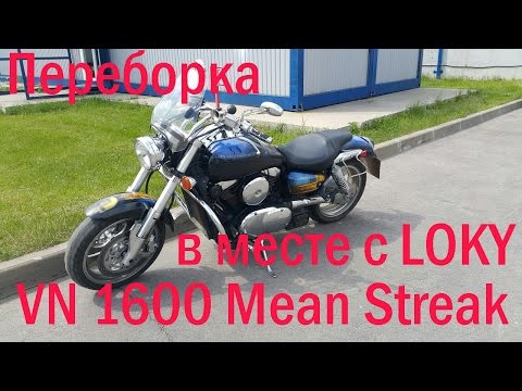 Видео: Переборка двигателя VN 1600 Mean Streak