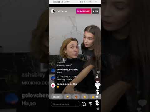 Видео: Прямой эфир Полины Кучер и Даниила Дроника || 31.10.2020