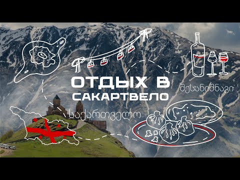 Видео: Какой он отдых в Грузии в 2024 году?  От Мин.Вод до Батуми Через Тбилиси.