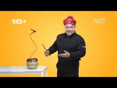 Видео: Анонсы и рекламные блоки (Че!, 22.10.2025) 