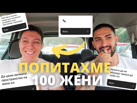 Видео: Кое прави мъжът “МЪЖ " според жените