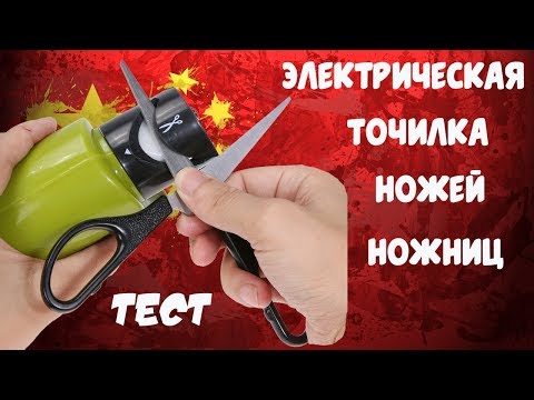 Видео: 🔪Электрическая точилка ножей - стоит ли покупать самую дешевую на Aliexpress?