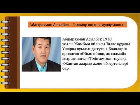 Видео: 3 сынып әдебиеттік оқу Cәулетті біздің Алматы 2 тоқсан №41 сабақ