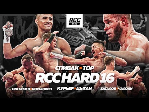 Видео: СПИВАК vs ТОР | RCC vs TOP DOG  | Бой года | ЦЫГАН vs КУРЬЕР | Оленичев | Чалоян | Медяник | Баталов