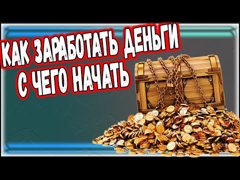 Видео: КАК НАЧАТЬ ЗАРАБАТЫВАТЬ в Mount & Blade 2: Bannerlord