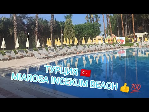 Видео: Турция🇹🇷 MIAROSA INCEKUM BEACH. Завтраки, обеды, ужины на высоте👍💯