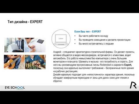 Видео: Выбор дизайнов Allround, Active, Expert линз LifeStyle от Rodenstock