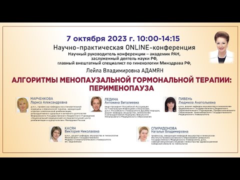 Видео: Алгоритмы менопаузальной гормональной терапии: перименопауза