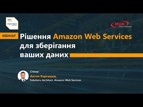 Видео: Рішення Amazon Web Services для зберігання ваших даних