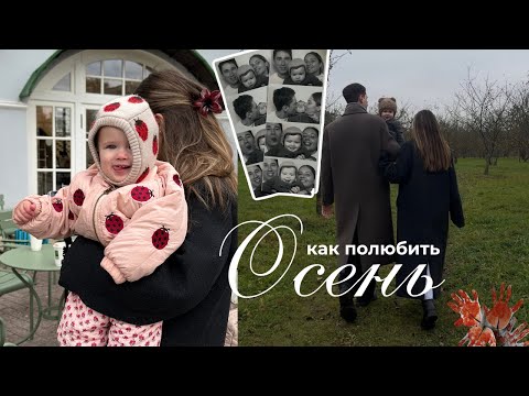 Видео: План по избавлению от осенней хандры 🥧 🥀