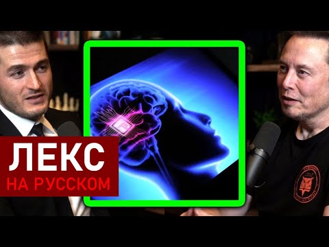 Видео: Илон Маск рассказал о втором человеке, которому установили имплантат Neuralink