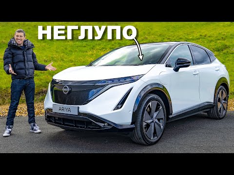 Видео: Обзор Nissan Ariya - он всё изменит!