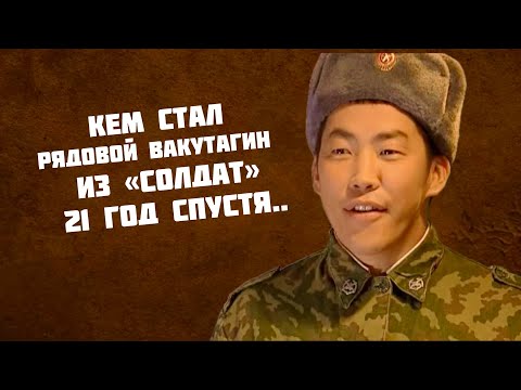 Видео: ЧТО СТАЛО С РЯДОВЫМ ВАКУТАГИНЫМ  ИЗ «СОЛДАТ» 21 ГОД СПУСТЯ | АКТЕР АМАДУ МАМАДАКОВ