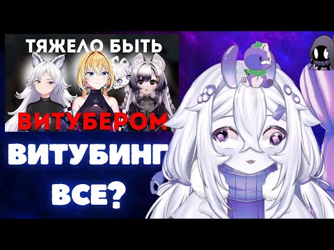 Видео: МЕМЕЛЬ СМОТРИТ: САМЫЙ НЕДООЦЕНЁННЫЙ ФОРМАТ В СНГ И ПОЧЕМУ ТЯЖЕЛО БЫТЬ ВИТУБЕРОМ