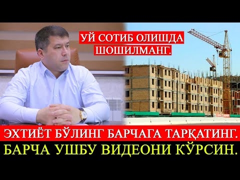 Видео: Уй сотиб олишда шошилманг. Эхтиёт бўлинг барчага тарқатинг. Барча ушбу видеони кўрсин.
