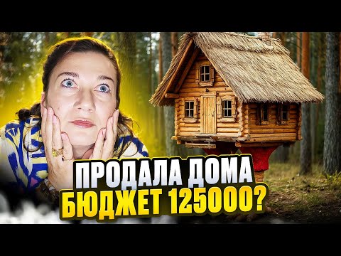Видео: 🗽🏠ПРОДАЛА ДВА ДОМА 🌟НЕДВИЖИМОСТЬ В АЛАБАМЕ