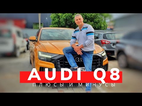 Видео: АВТОШОК! Audi Q8 50TDI за 84 000 €. Ищем МИНУСЫ!!!