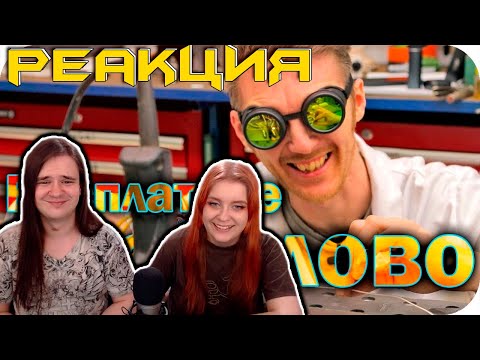 Видео: БЕСПЛАТНОЕ ЭЛЕКТРИЧЕСТВО! | РЕАКЦИЯ НА @doctordiy |