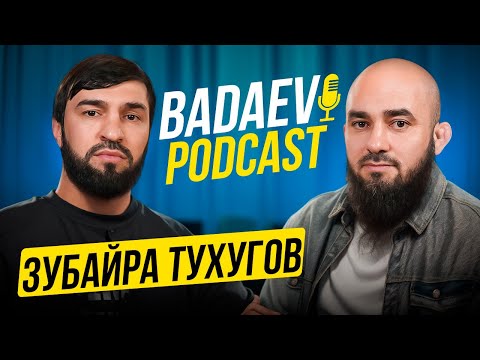 Видео: BADAEV PODCAST #12: Зубайра Тухугов| Возвращение в ММА, дружба с Хабибом| Тайсумов, Конор, Лобов