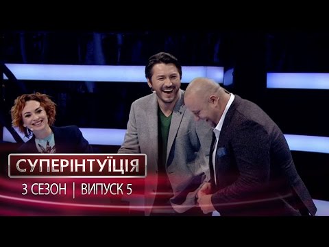 Видео: СуперИнтуиция - Сезон 3 - Виктория Булитко и Егор Крутоголов - Выпуск 5 - 27.04.2017