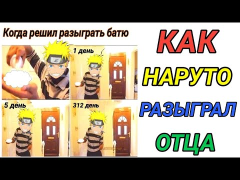 Видео: Аниме приколы.Наруто приколы