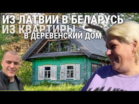 Видео: Латышка с тремя детьми обрела дом в Беларуси