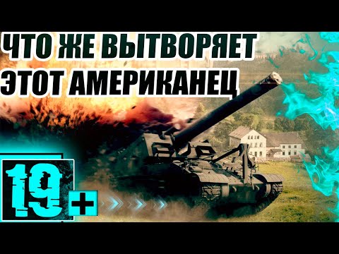 Видео: T92 HMC-МОЩЬ!!! ВСЁ ЕЩЁ ТАК ЖЕ ХОРОШ!!!