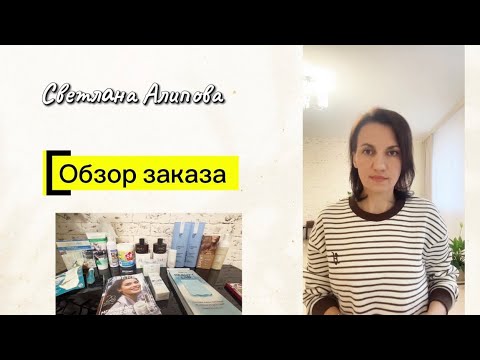 Видео: На что потратила купоны 🤩 Обзор заказа Faberlic 